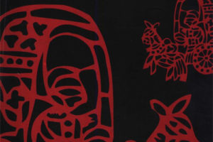 中国民间美术全集 剪纸卷PDF百度云下载