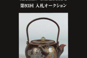 日本拍卖KOGIRE-KAI古裂会第93回上 亚洲古代艺术绘画图库