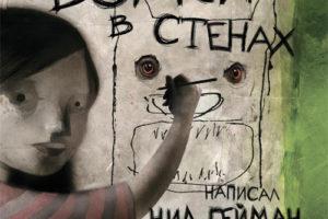 俄罗斯民间怪诞故事绘本Nile Gayman-Wolkie in a wall [