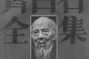 齐白石全集全10册 电子版PDF下载 齐白石作品欣赏图库大全