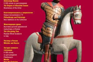 俄罗斯《特雷蒂亚科夫画廊》杂志“The Tretyakov Gallery Magazine”2006 PDF电子版