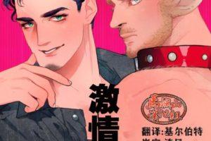 筋肉 本子 [人外]   [かす(illustkas)]激 情奶酪 虐牛榨乳