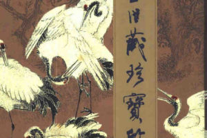 故宫旧藏珍宝欣赏PDF电子版  百度云网盘下载