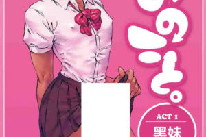 所帯庵漫画合集 ACT 男の娘系列1-10话
