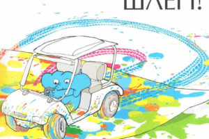 俄罗斯儿童读物绘本Мимбо-Джимбо