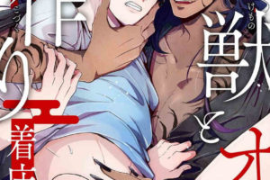 [人外] 神兽的报恩方式是の子作[1-4话] 中文 [连载漫画]