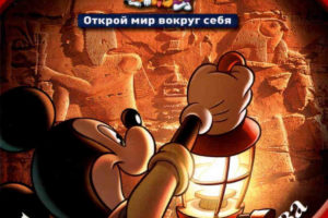 迪士尼百科 VOL.01 人类历史(探索你身边的世界)俄罗斯版