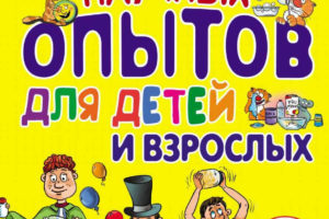 俄罗斯儿童百科读物插画 科学实验大书插图版