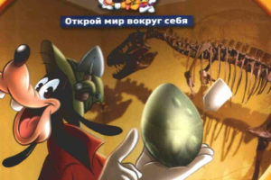 Disney том 02恐龙  Disney儿童百科绘本插图 恐龙绘画插画图片大全