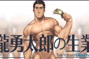 fanbox图[8°]瀧勇太郎の生業 CG