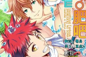 黑猴子漫画 Black MonkeyPro Koyashimasu – Fertilize 来施肥吧 汉化