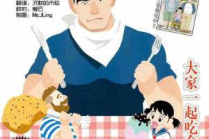 田龟源五郎《弟之夫》1-13话 汉化