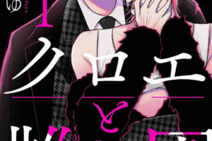 漫画 克罗艾与雌花园/黑江和雌之园  1-5 [汉化]