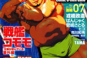 [筋肉] [壮熊] 胖熊漫画选集G -men Gaho No.07 真夏のハッテン場