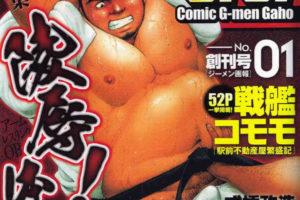 胖熊漫画选集 Comic G-men Gaho No.01 陵辱!体育会