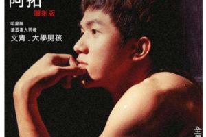 男模时尚裸体摄影杂志 BLUEMAN蓝男色5阿拓 高清写真集