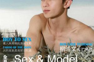 原色影像男模BLUEMEN 蓝男色5 柳浩文写真摄影集(布丁男孩)