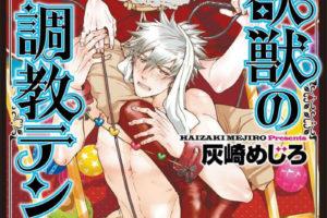 [筋肉]驯养肉欲兽的帐篷1-2话完结[中文][DL版]