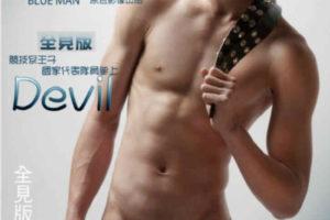 原色影像摄影 藍男色 NO.13男模Devil-全見寫真