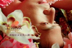 王派派蓝男色男模写真-色遇神秘小天菜好友全见入境 男体摄影作品欣赏