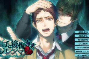 [BL游戏CG]自我与后悔的困境エゴと後悔のジレンマ  官方设定集