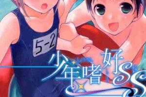 少年嗜好色图鉴漫画合集 【24本】