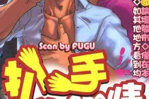 [筋肉] 松武漫画合集 73本叔控本子