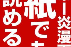 [BL筋肉] WEB再録済ホー炎漫画が紙でも読める本 (我的英雄学院) [DL版]