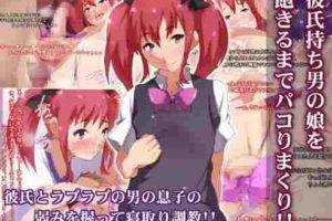 彼氏持ちの男の娘を飽きるまでパコりまくり!! [全彩汉化]